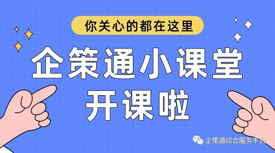 企策通小課堂.jpg